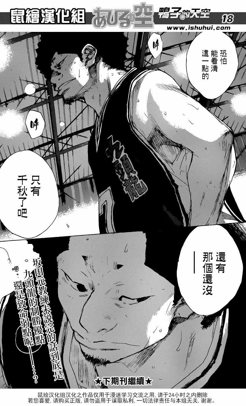 籃球少年王 - 第473話 - 1