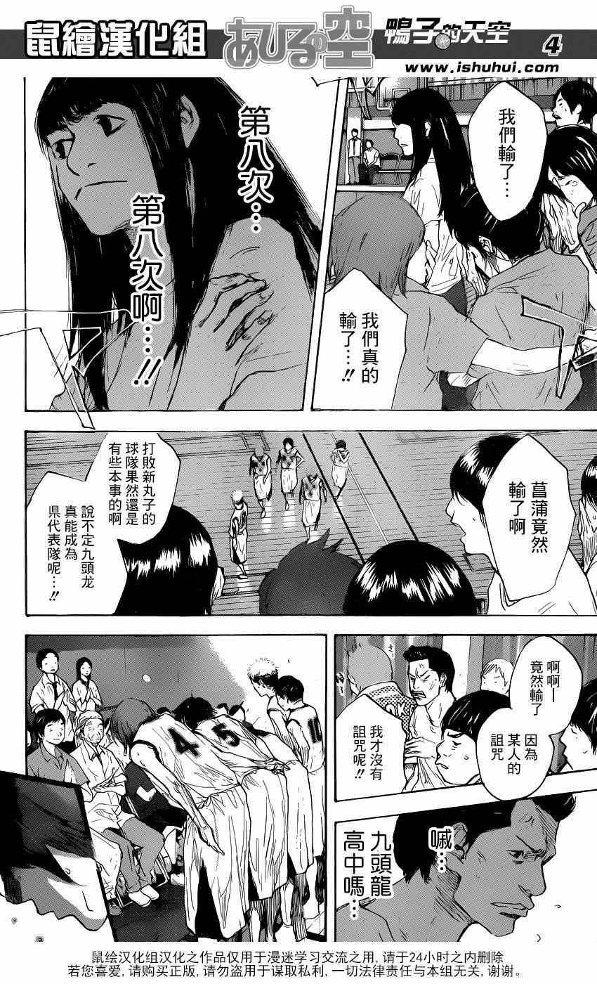 籃球少年王 - 第473話 - 4