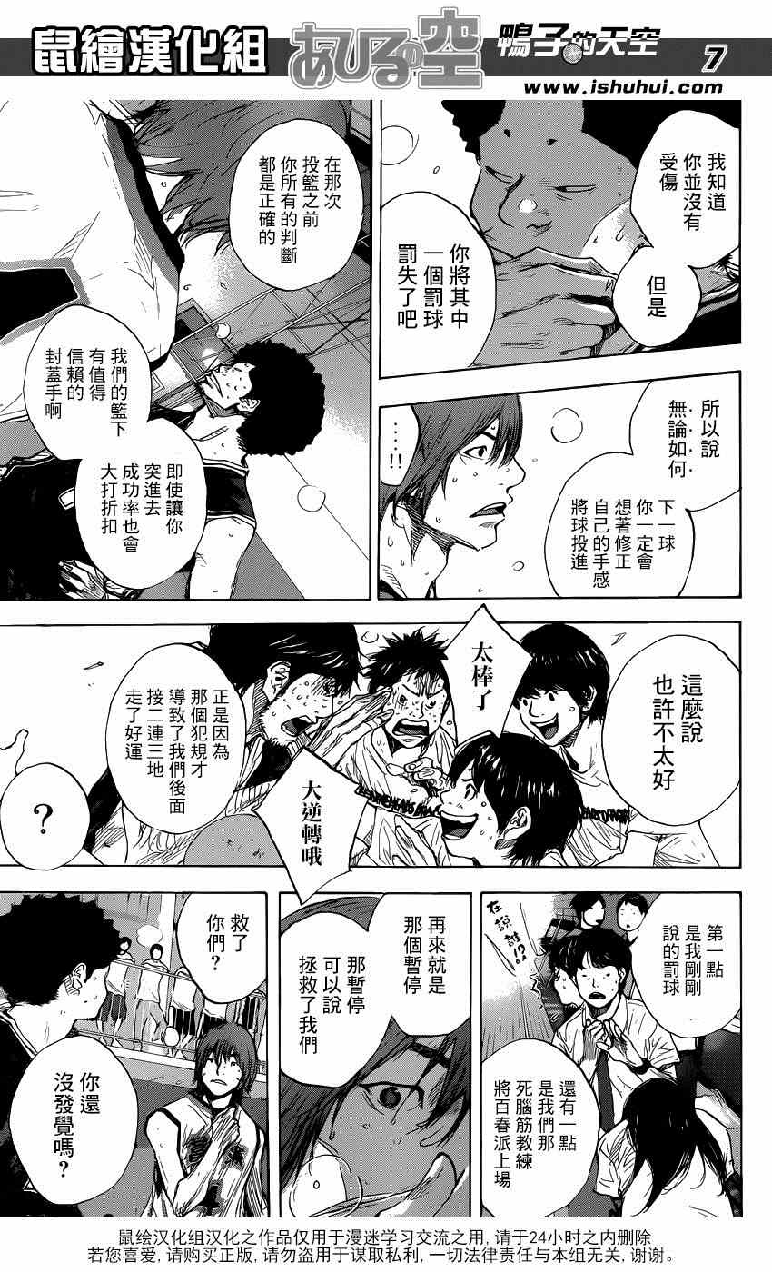 籃球少年王 - 第473話 - 3