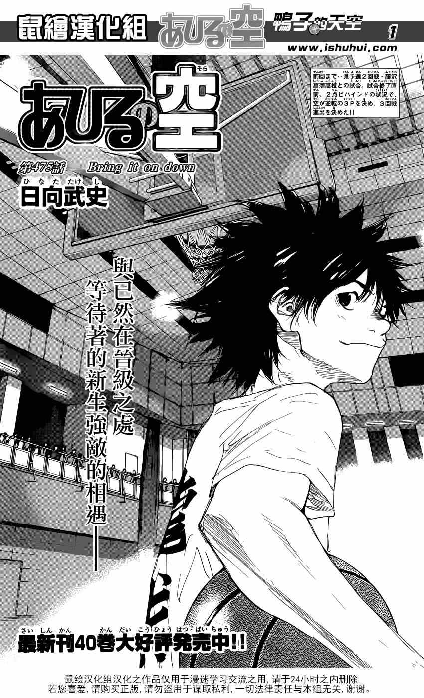 籃球少年王 - 第475話 - 1