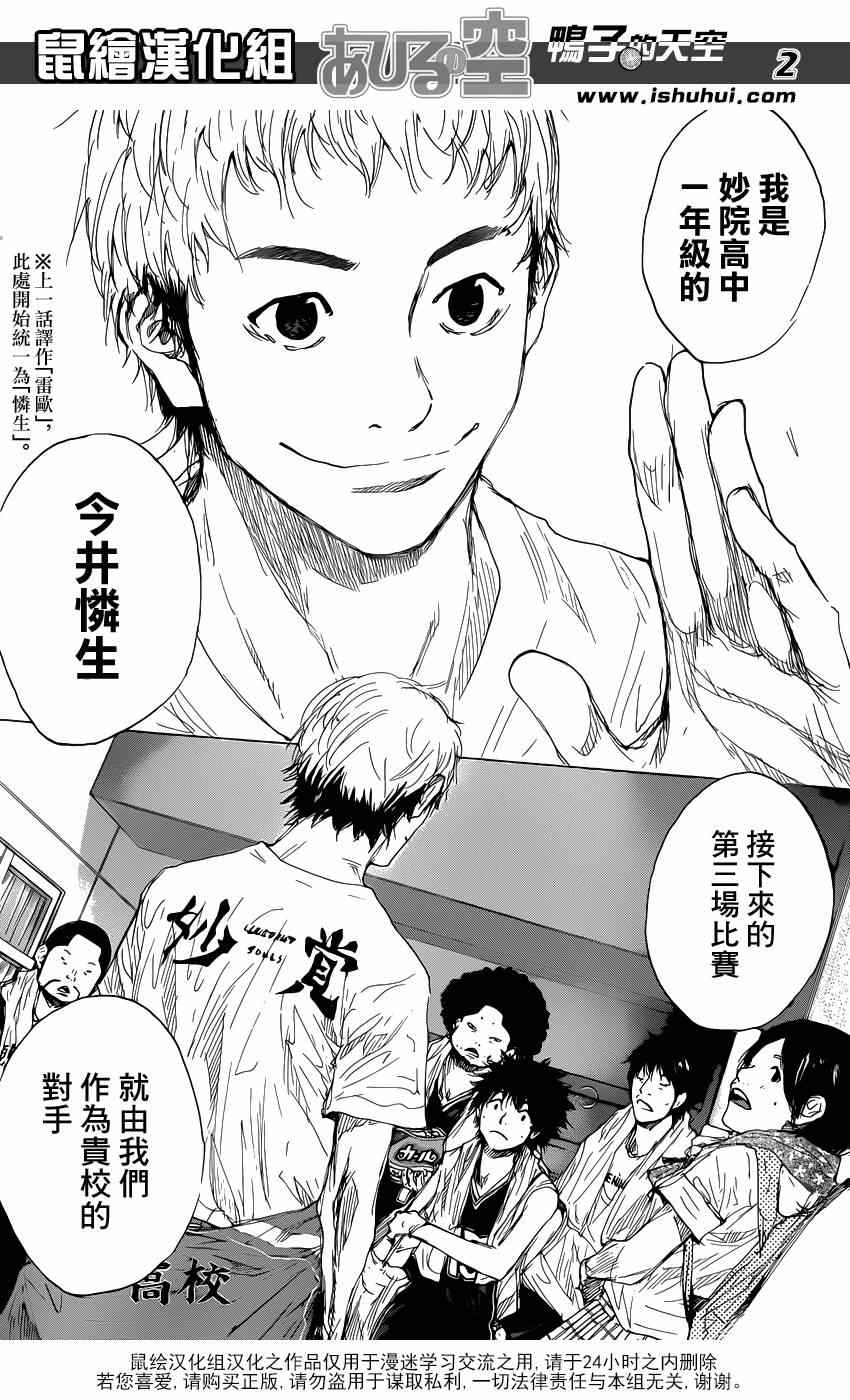 籃球少年王 - 第475話 - 2