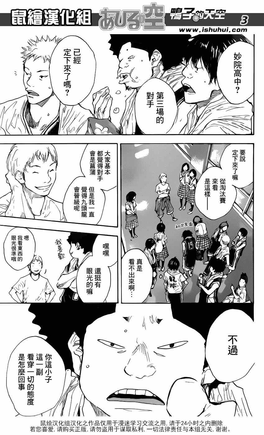 籃球少年王 - 第475話 - 3