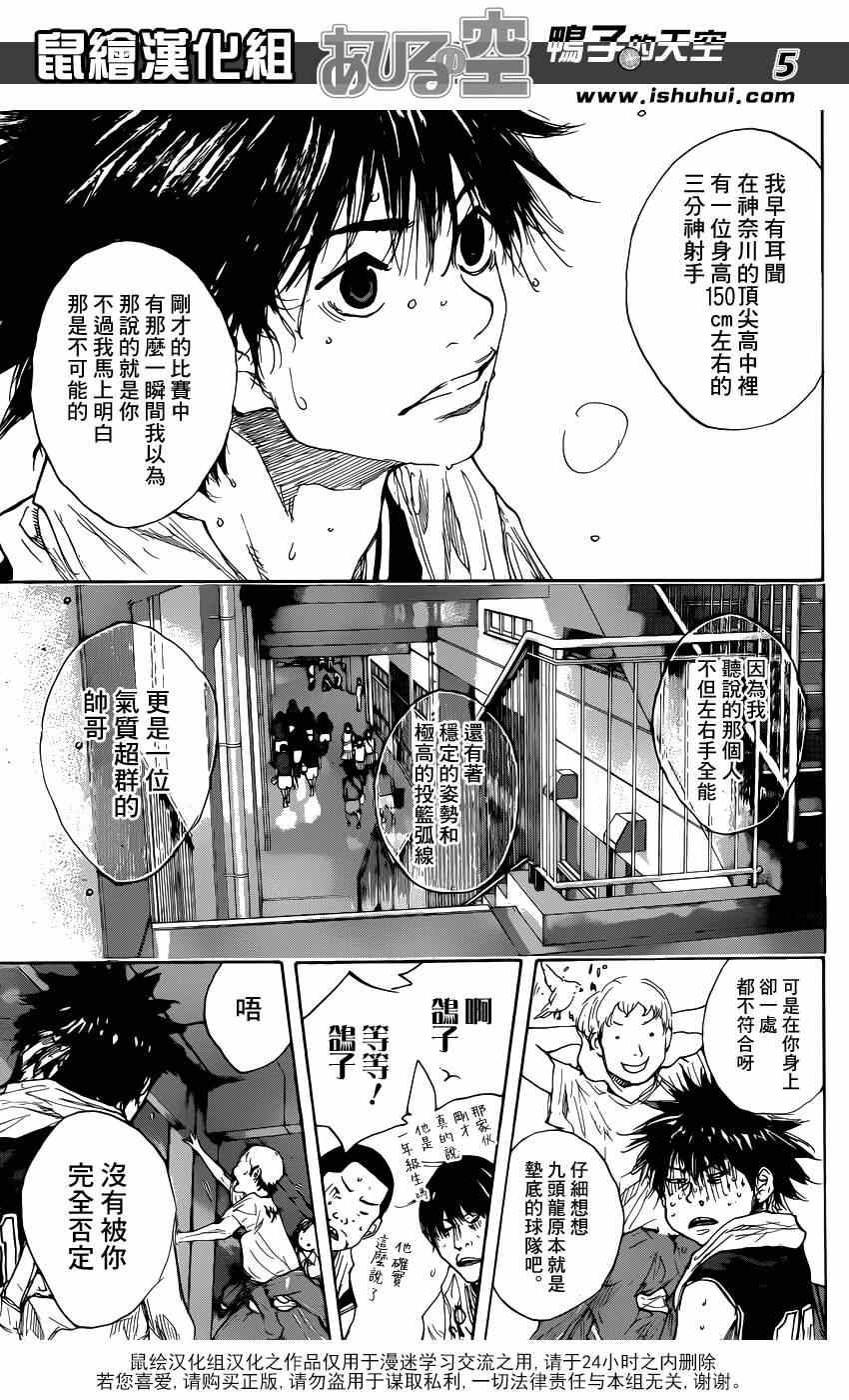 籃球少年王 - 第475話 - 2