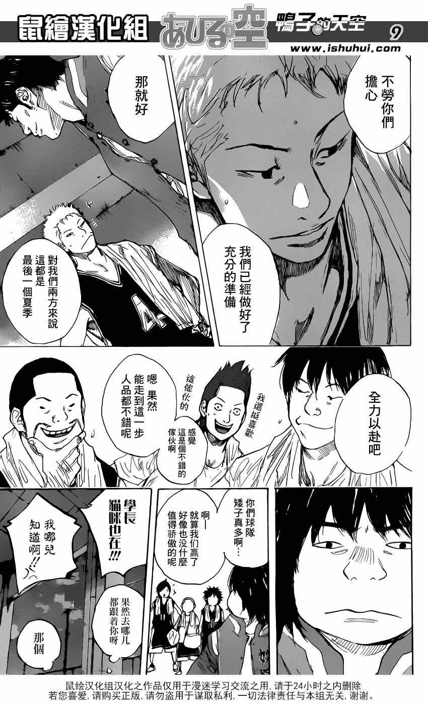 籃球少年王 - 第475話 - 3