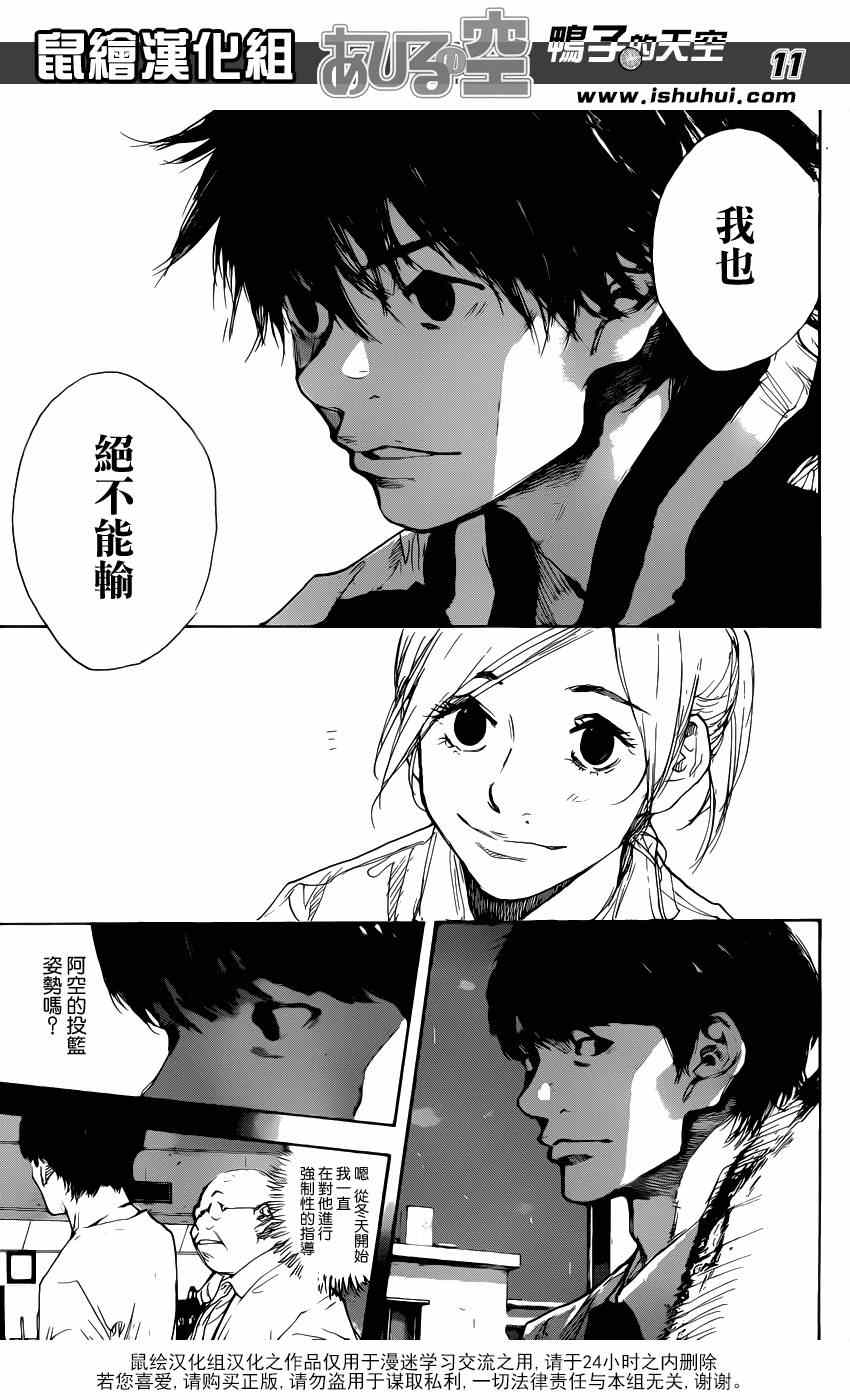 籃球少年王 - 第477話 - 4