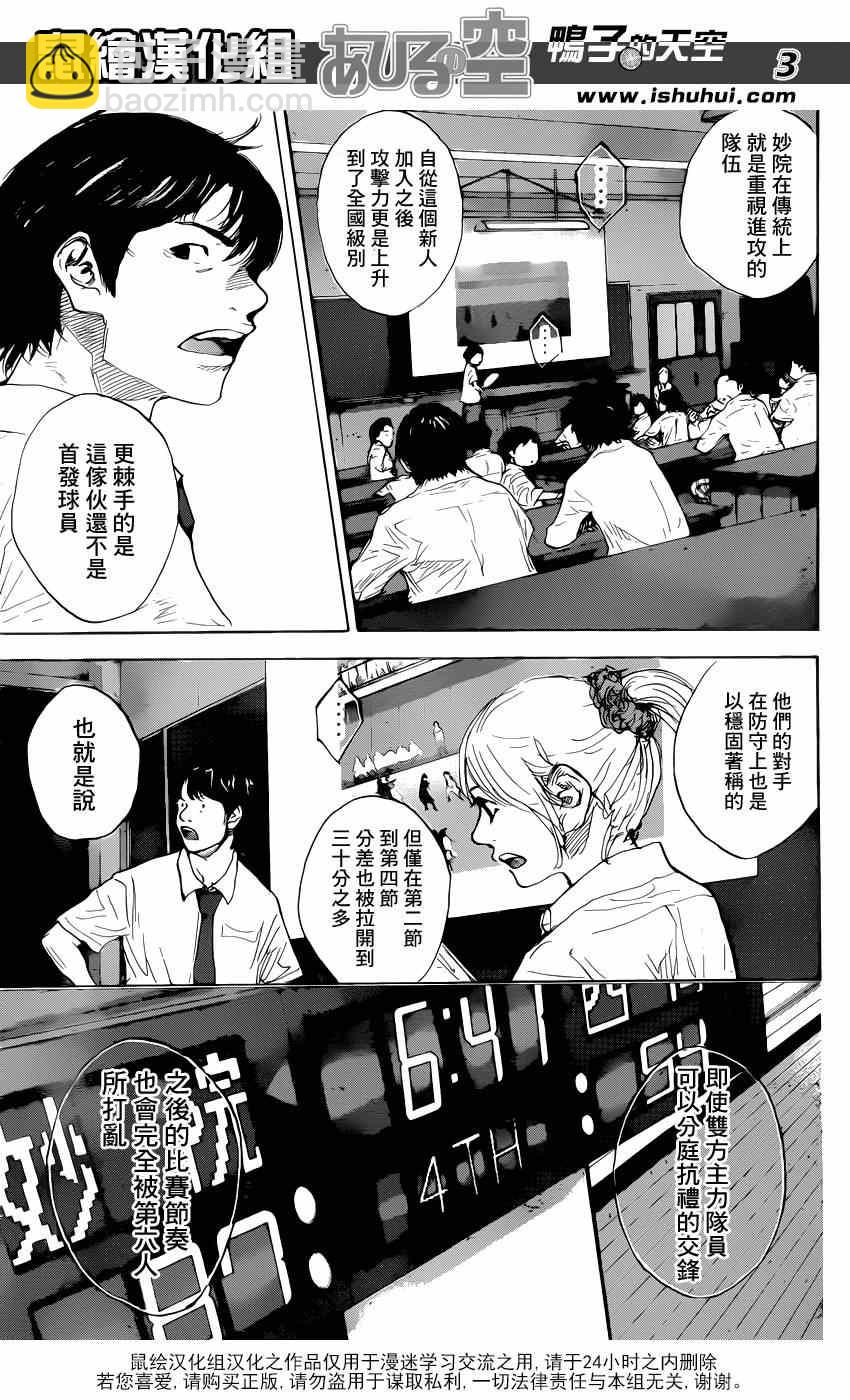 篮球少年王 - 第479话 - 3