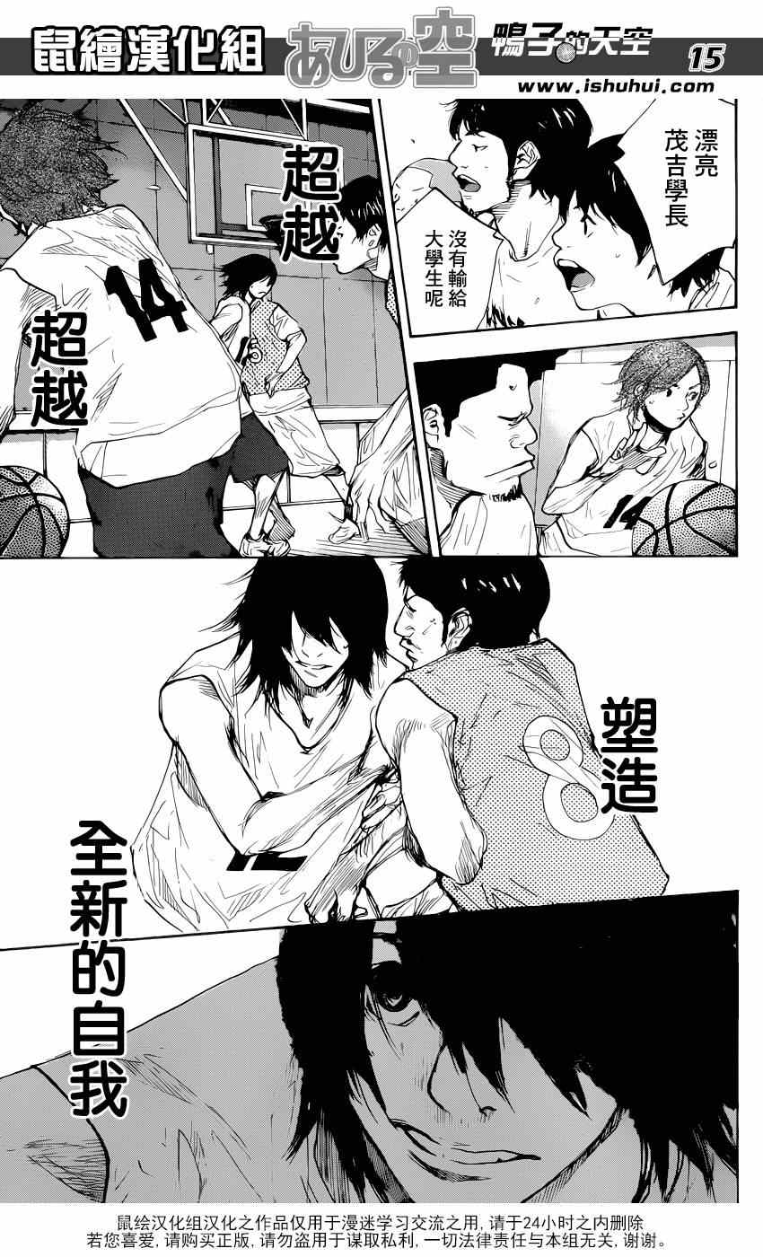 籃球少年王 - 第481話 - 3