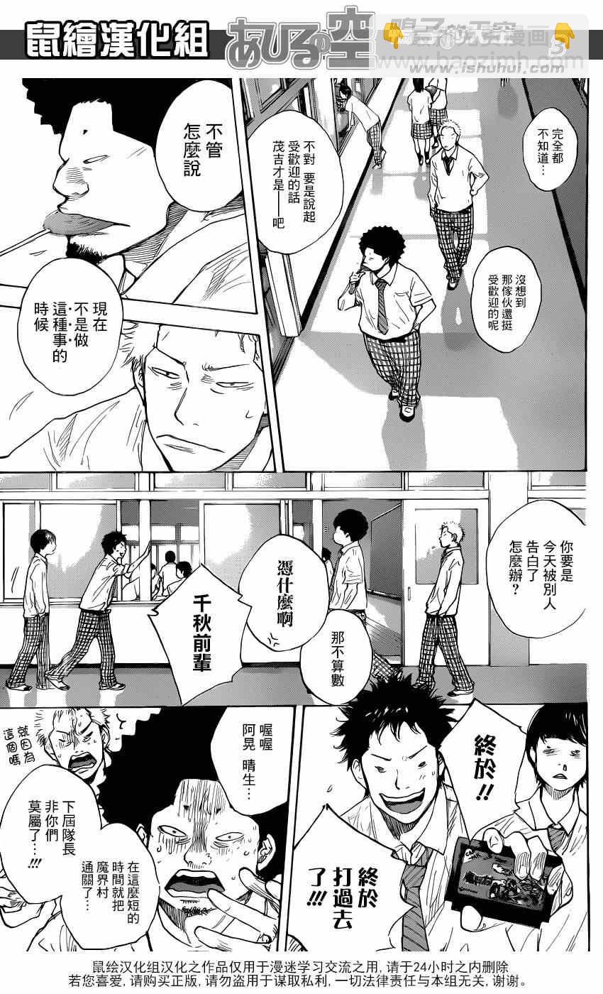 籃球少年王 - 第483話 - 3