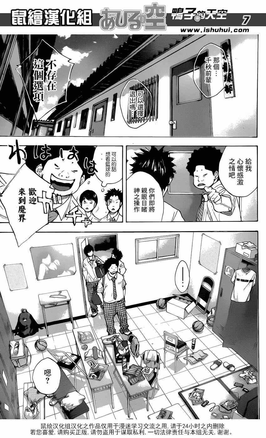 籃球少年王 - 第483話 - 3