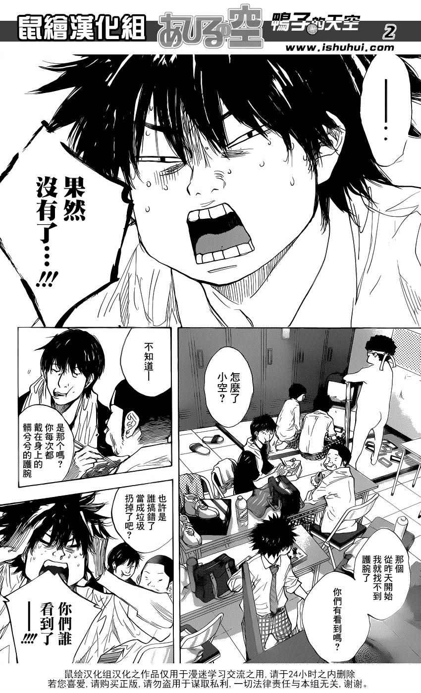 籃球少年王 - 第485話 - 2