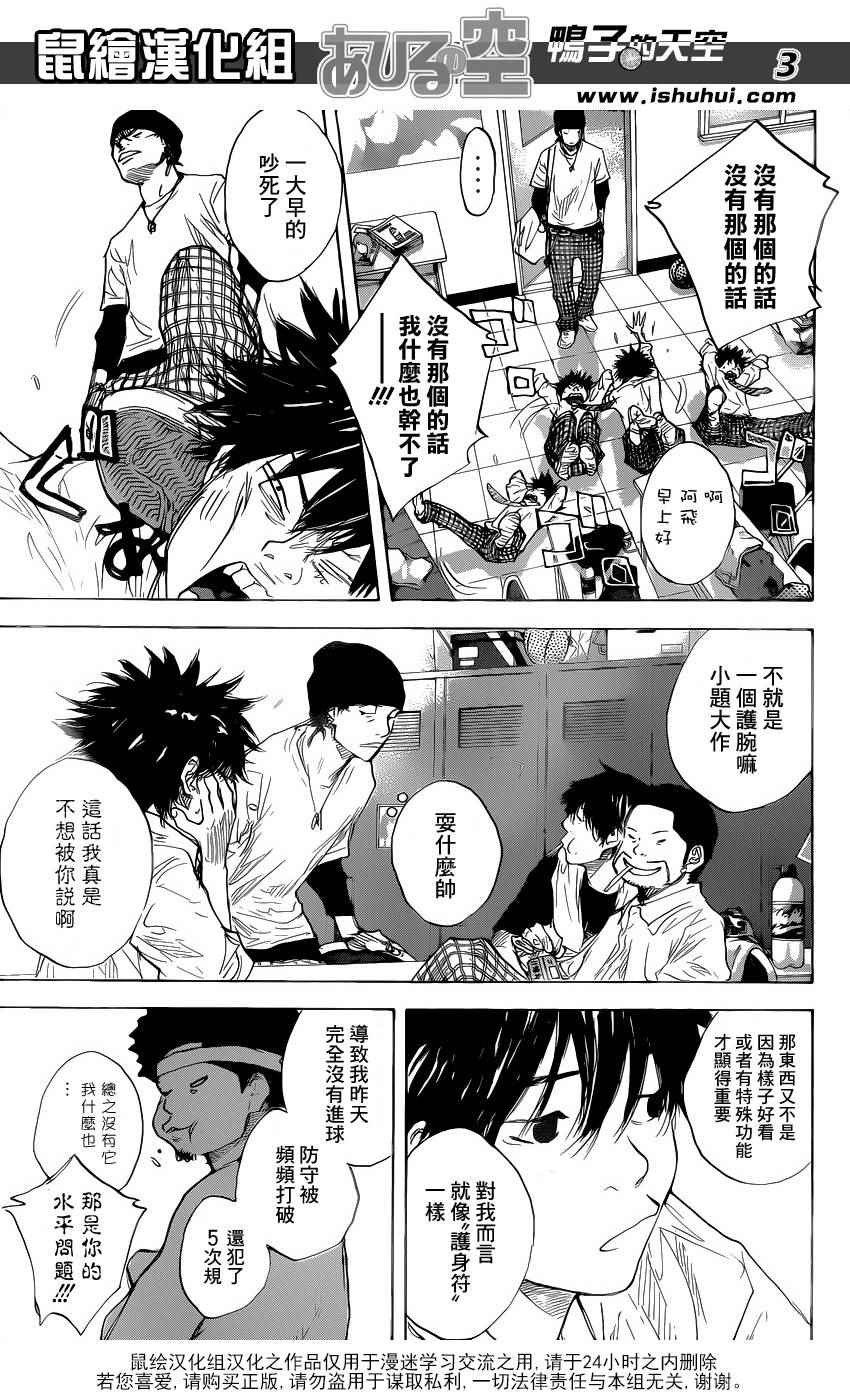 籃球少年王 - 第485話 - 3