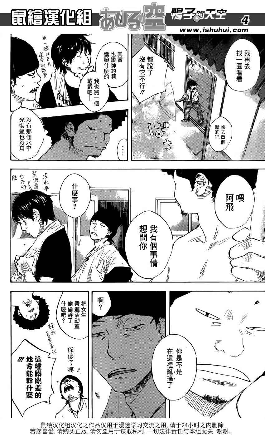 籃球少年王 - 第485話 - 4