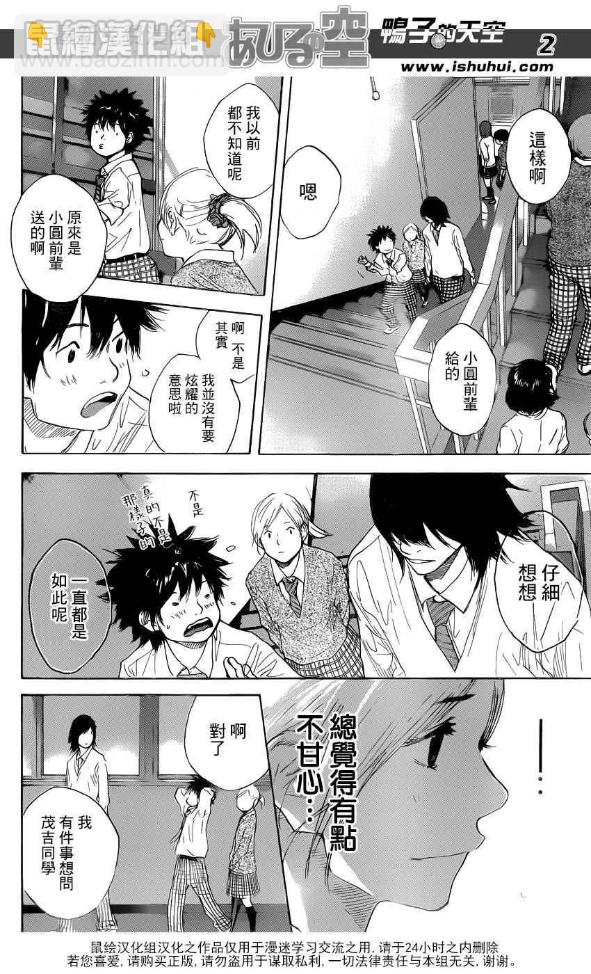 籃球少年王 - 第487話 - 2