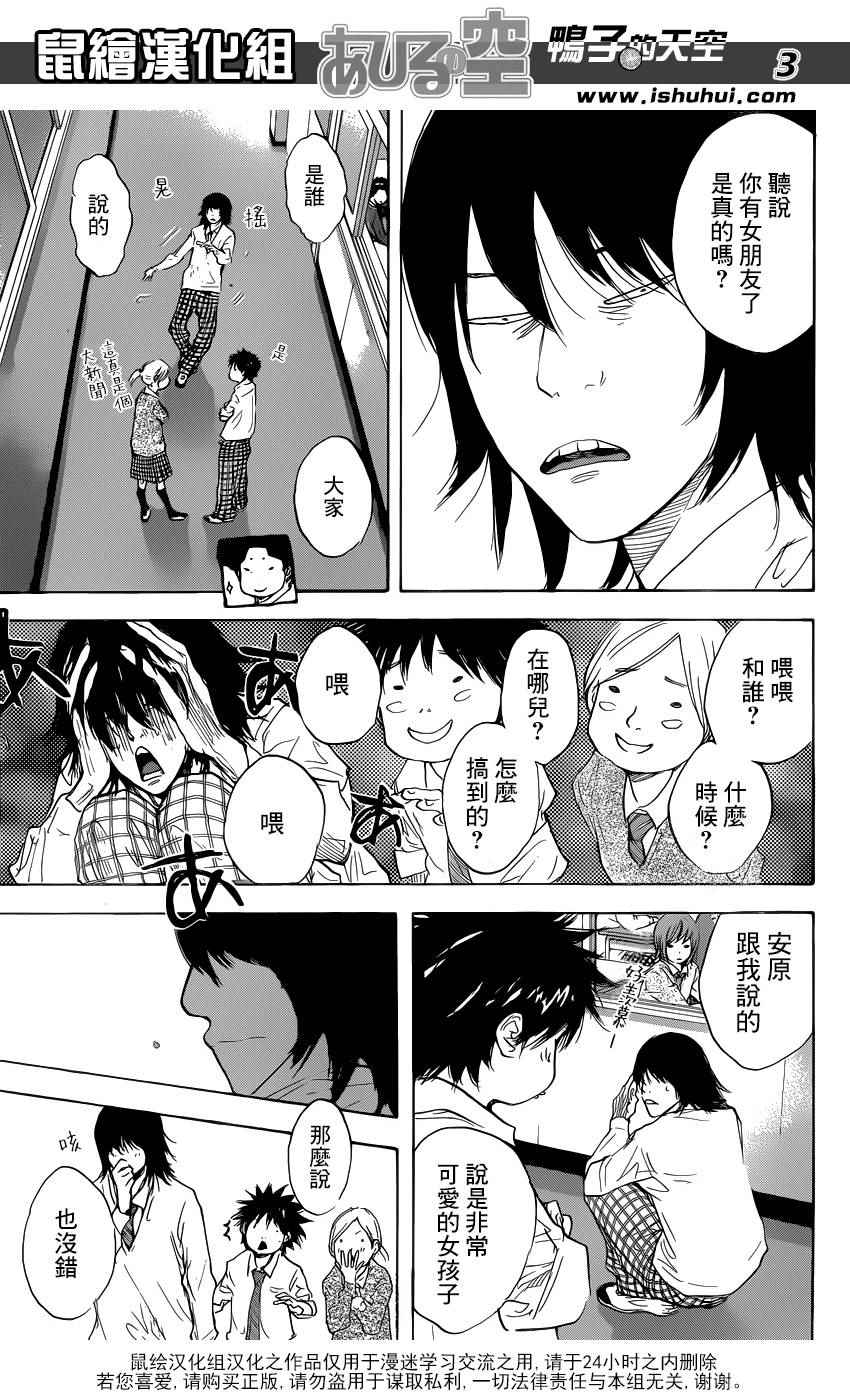 籃球少年王 - 第487話 - 3