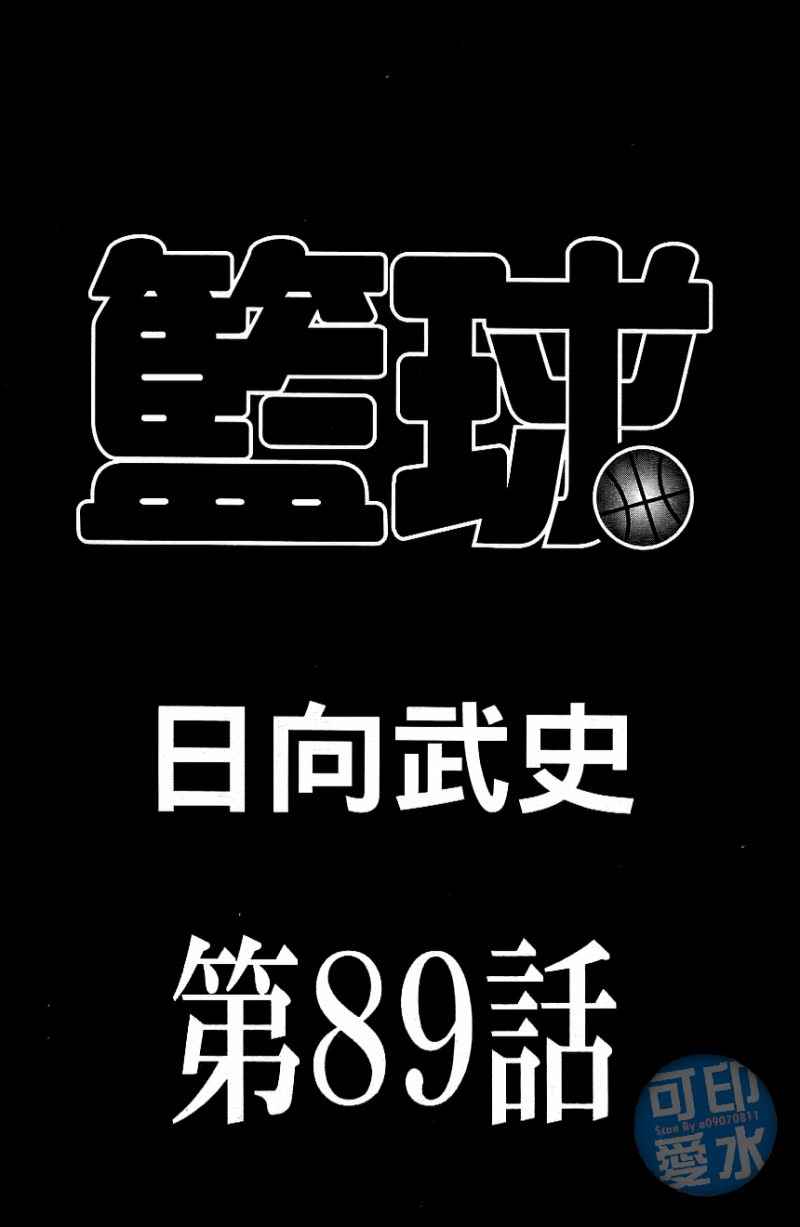 篮球少年王 - 第12卷(1/5) - 4