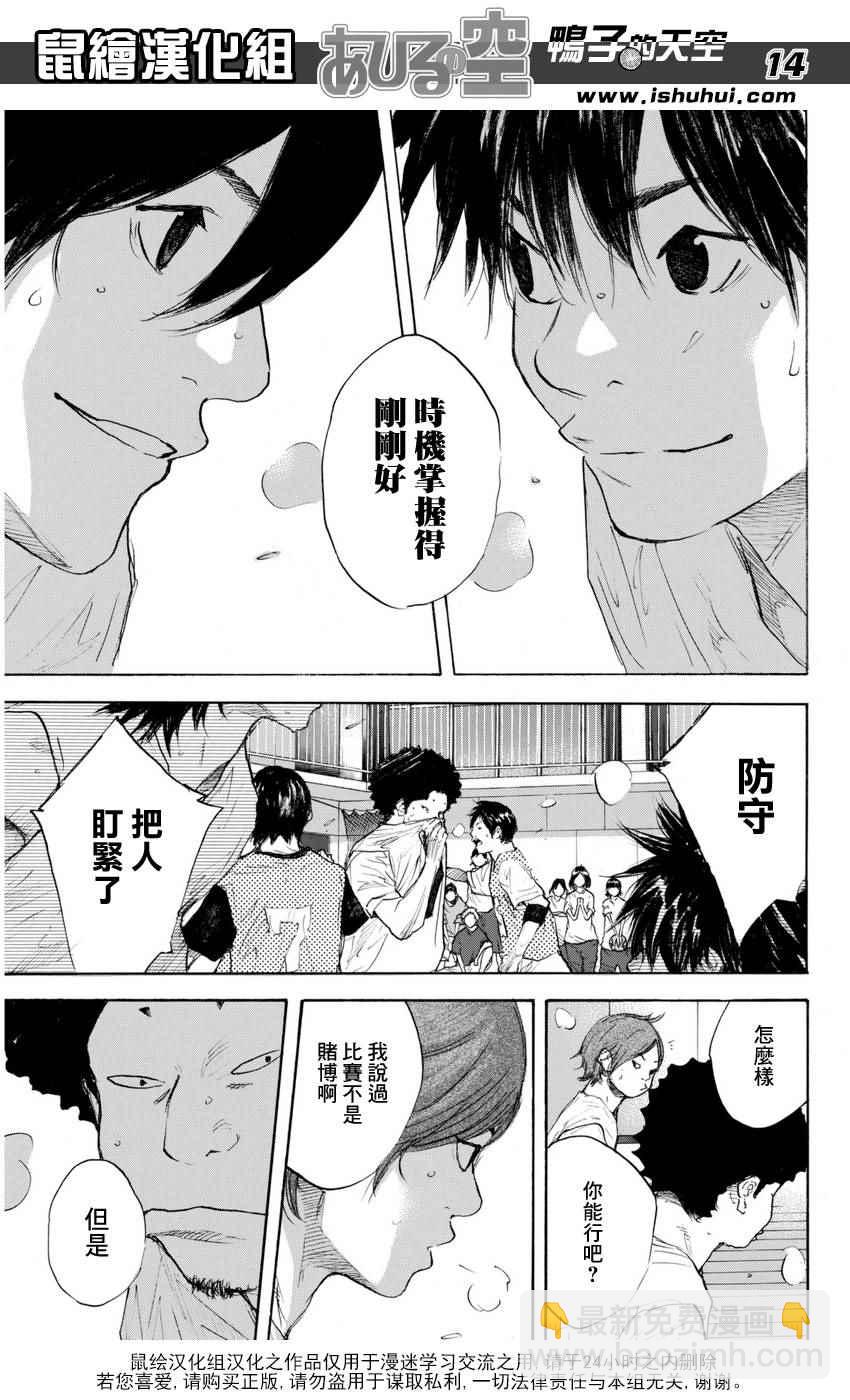 籃球少年王 - 第489話 - 2