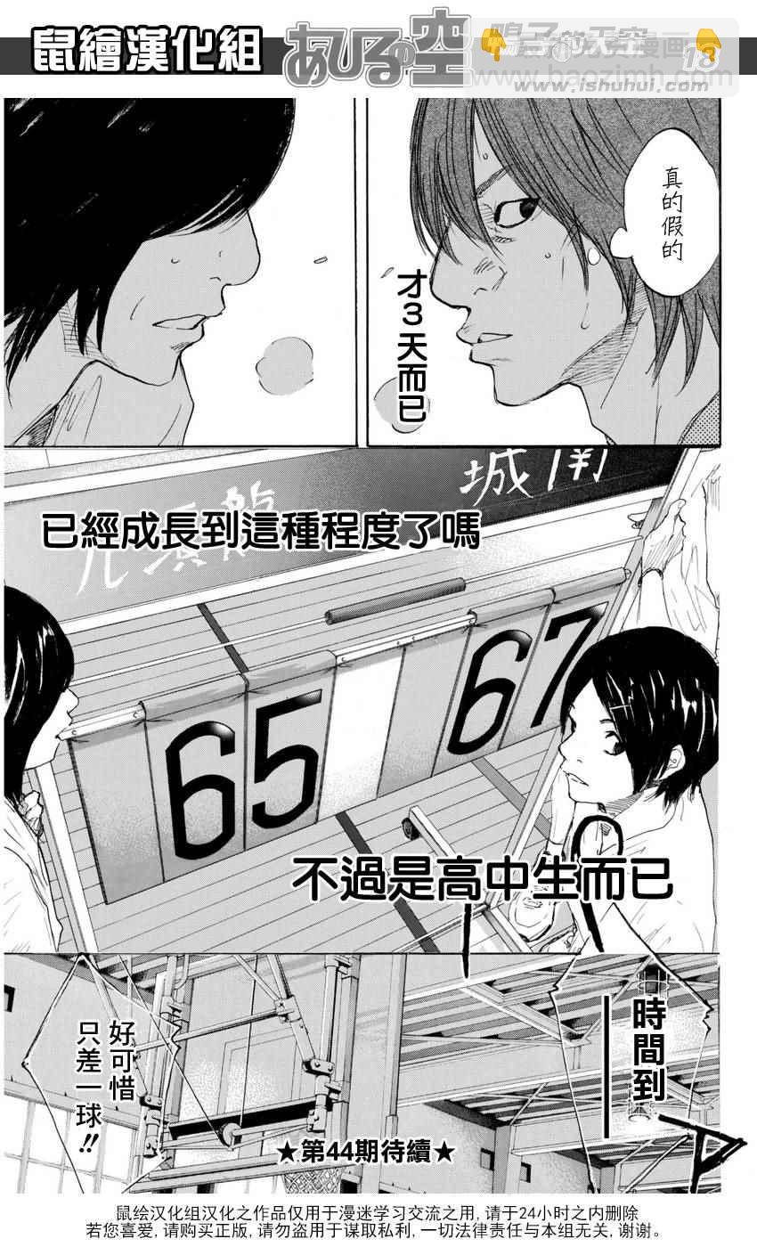 籃球少年王 - 第489話 - 2