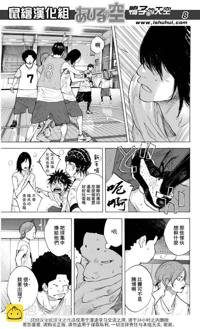 籃球少年王 - 第489話 - 4