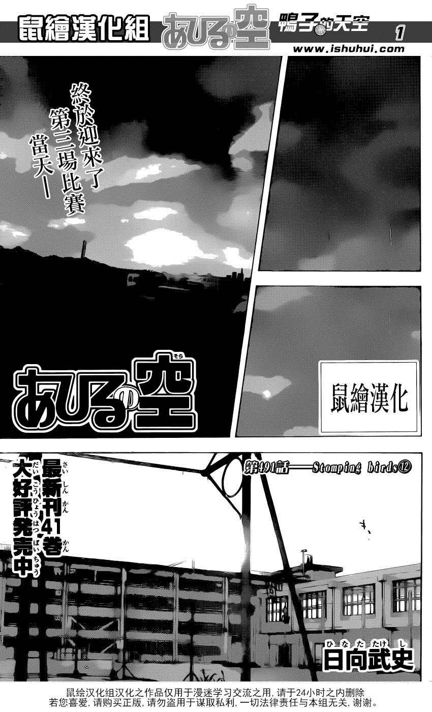 籃球少年王 - 第491話 - 1