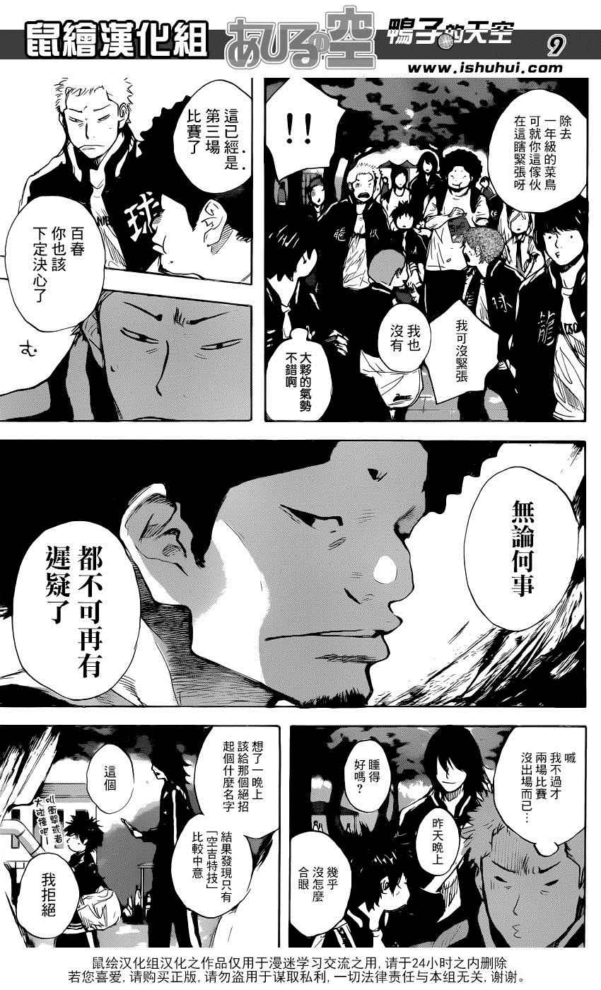 籃球少年王 - 第491話 - 1