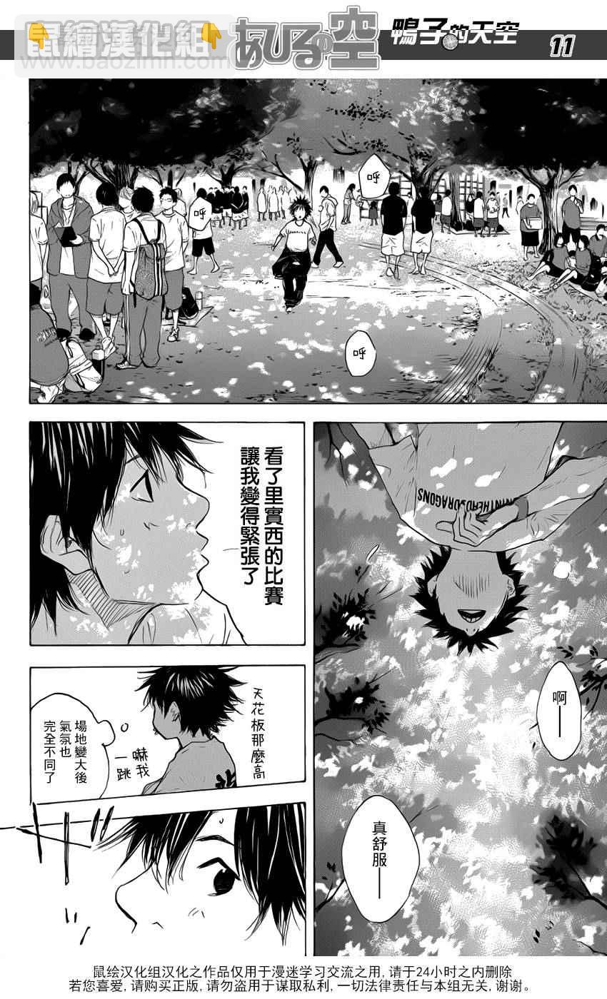 籃球少年王 - 第497話 - 3