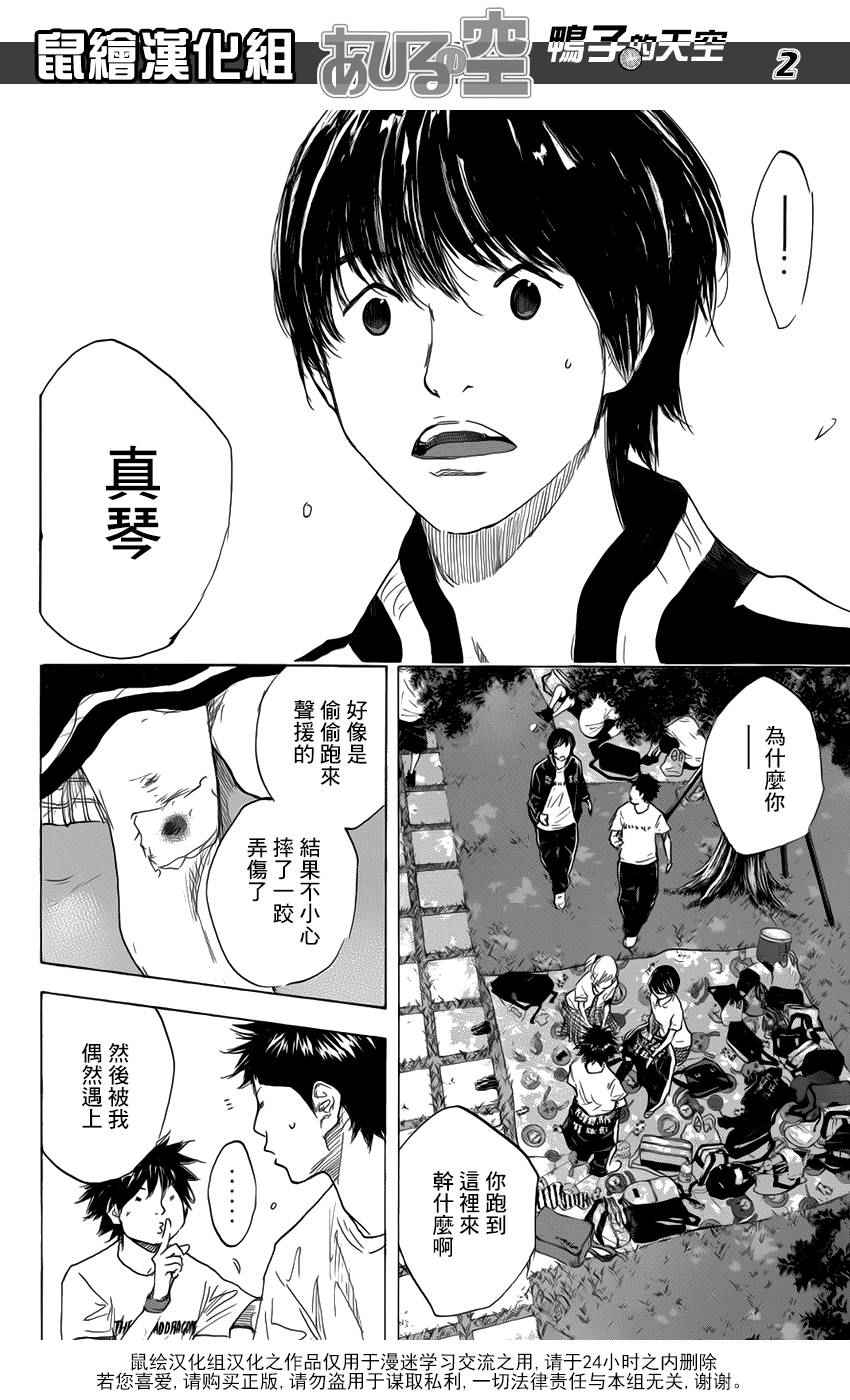 籃球少年王 - 第499話 - 2