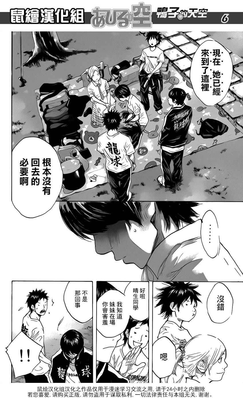 籃球少年王 - 第499話 - 2