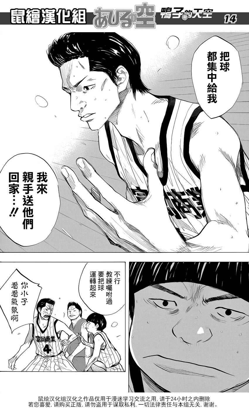 籃球少年王 - 第501話 - 2