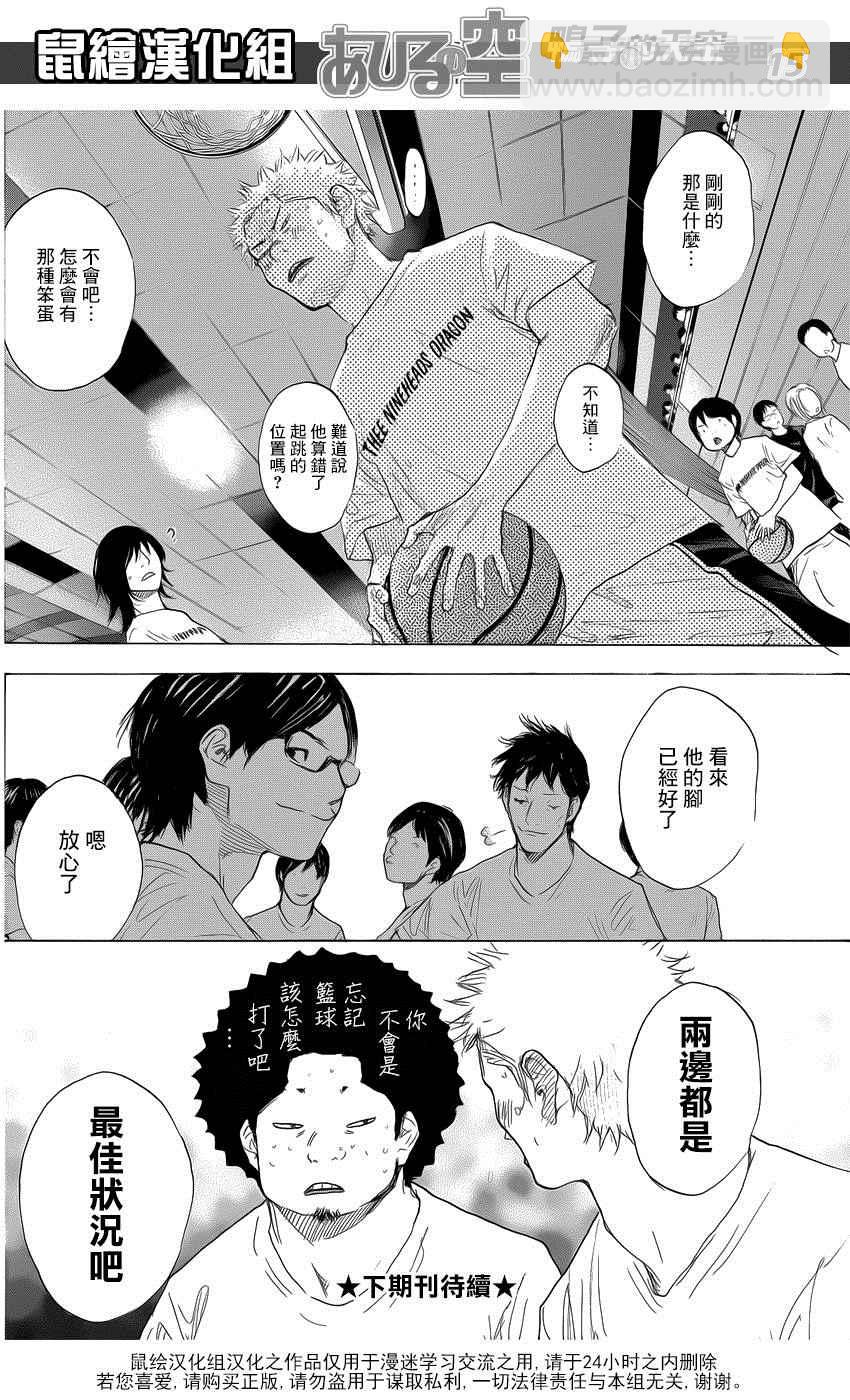 籃球少年王 - 第503話 - 3