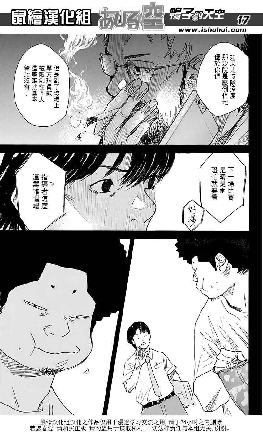 籃球少年王 - 第505話 - 4