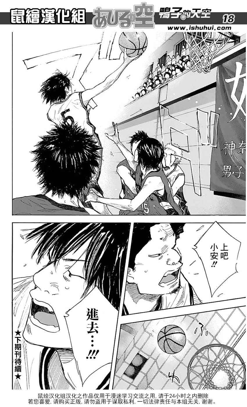 籃球少年王 - 第505話 - 1