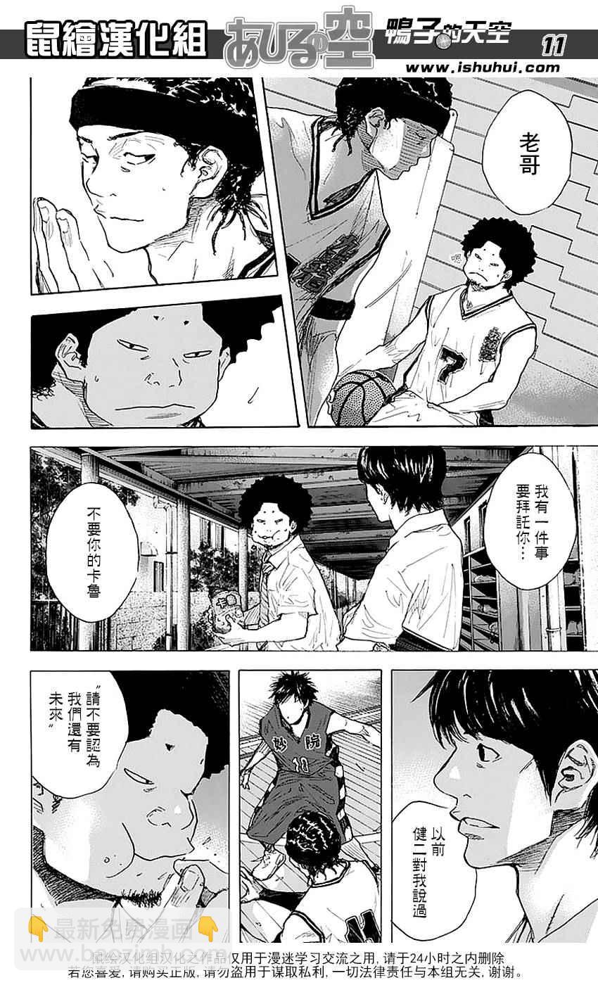 籃球少年王 - 第507話 - 3