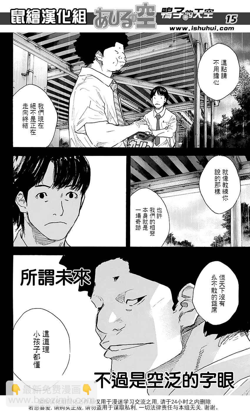 籃球少年王 - 第507話 - 3