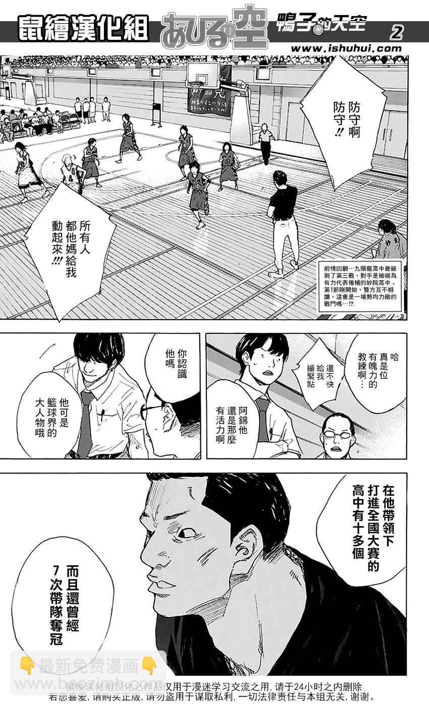 籃球少年王 - 第507話 - 2