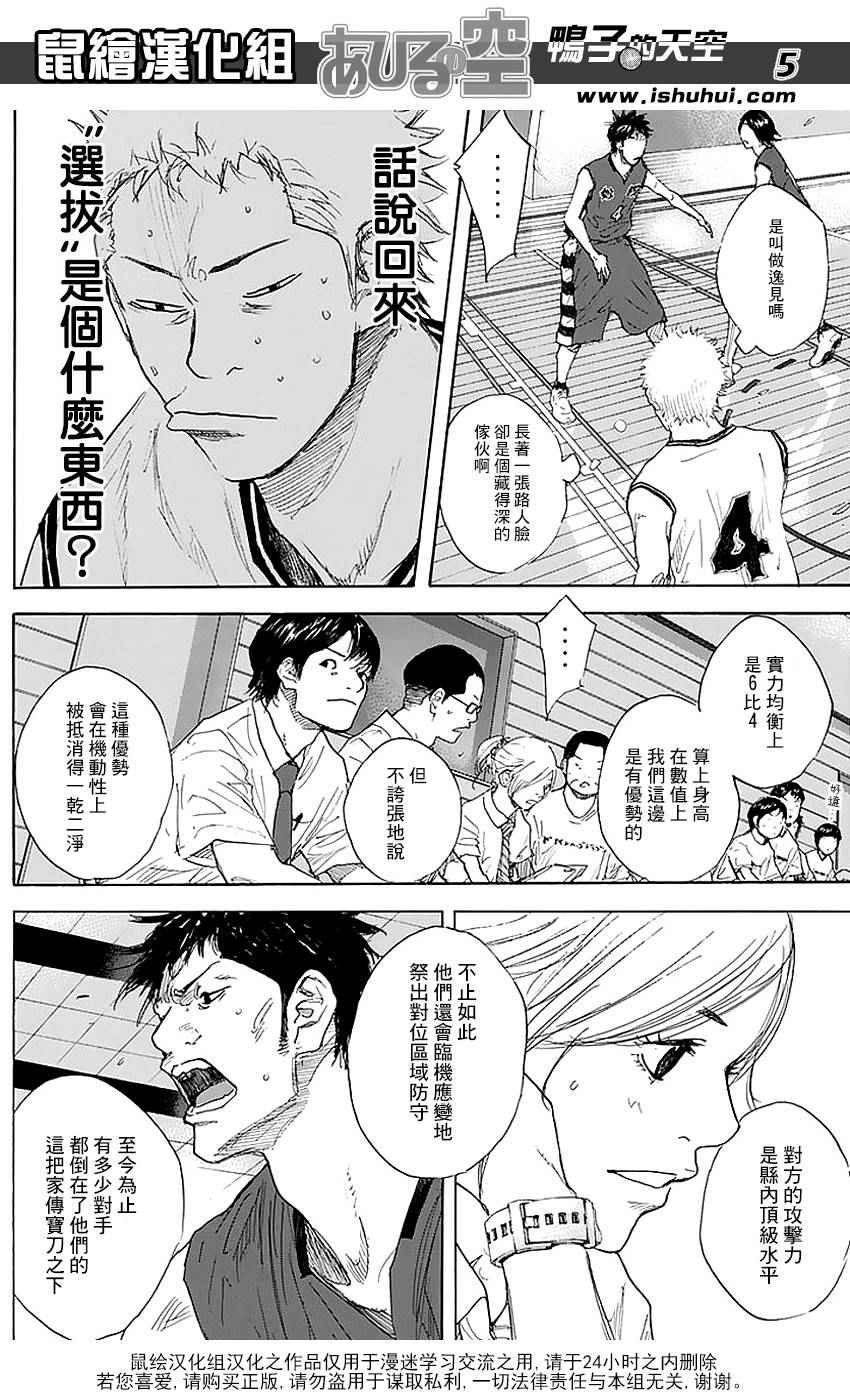 籃球少年王 - 第507話 - 1