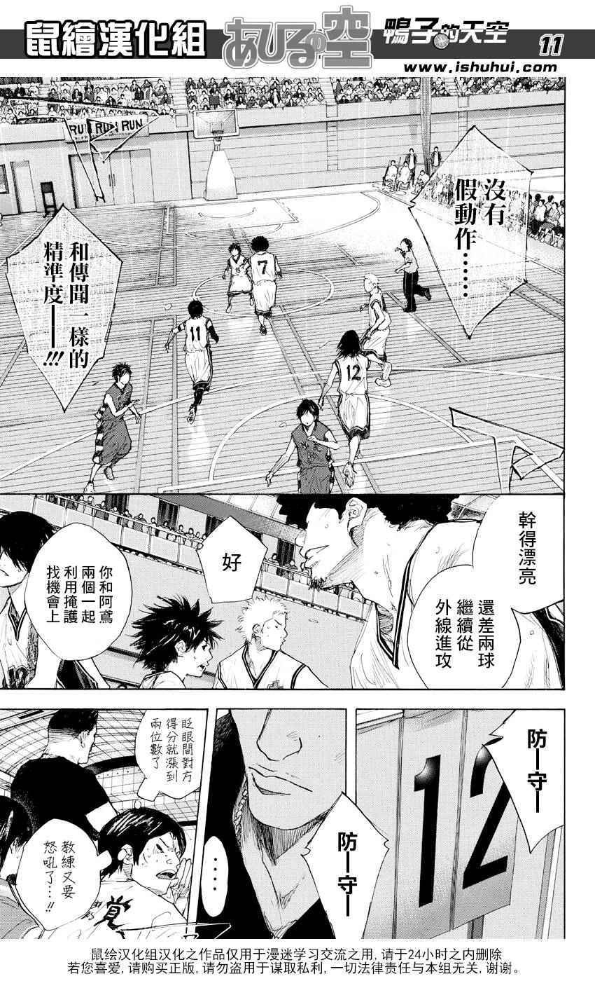 籃球少年王 - 第509話 - 4