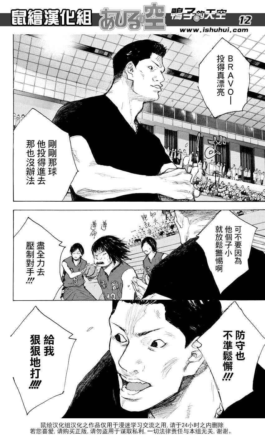 籃球少年王 - 第509話 - 1