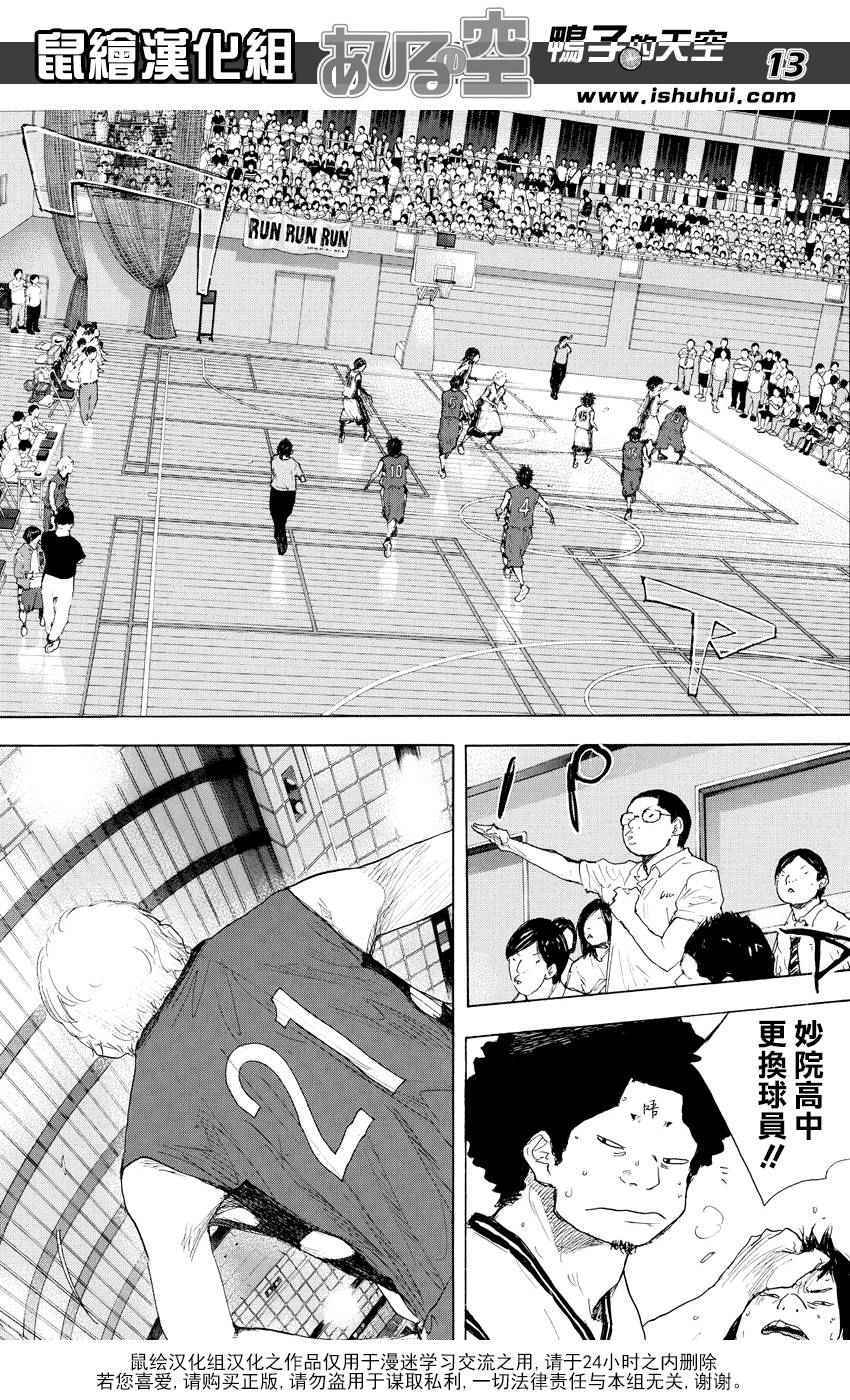 籃球少年王 - 第509話 - 2