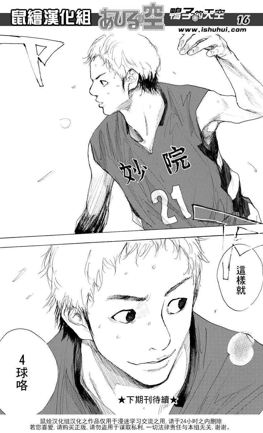 篮球少年王 - 第511话 - 4