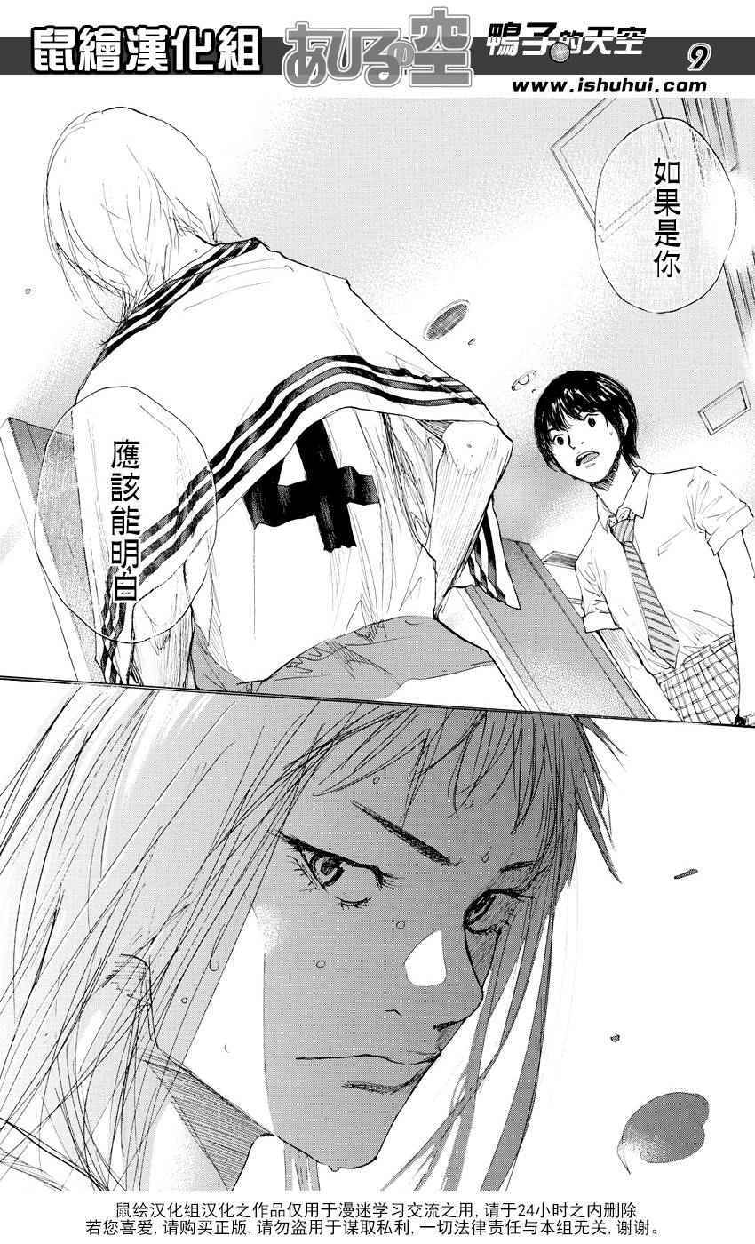 籃球少年王 - 第511話 - 1