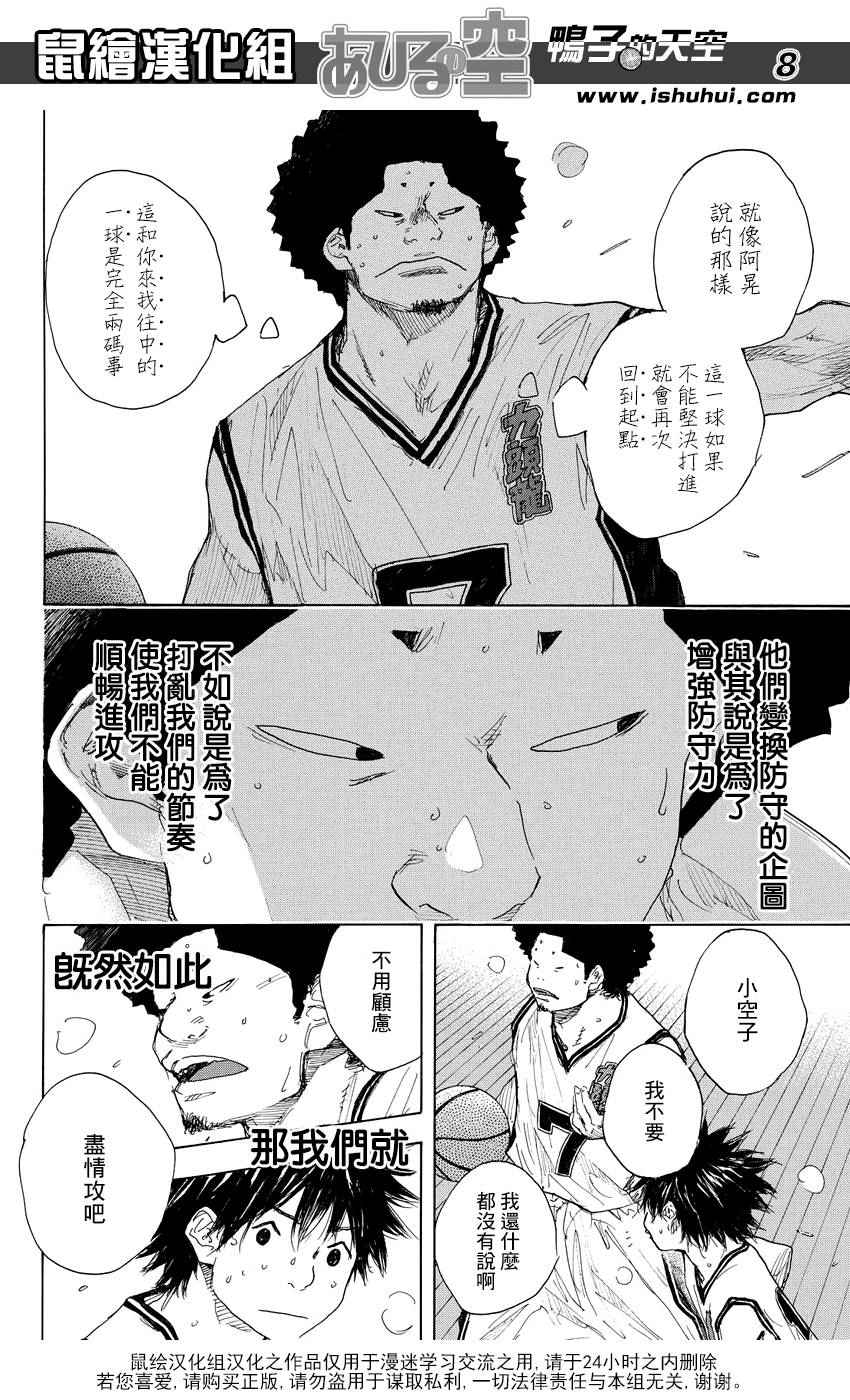 篮球少年王 - 第513话 - 2