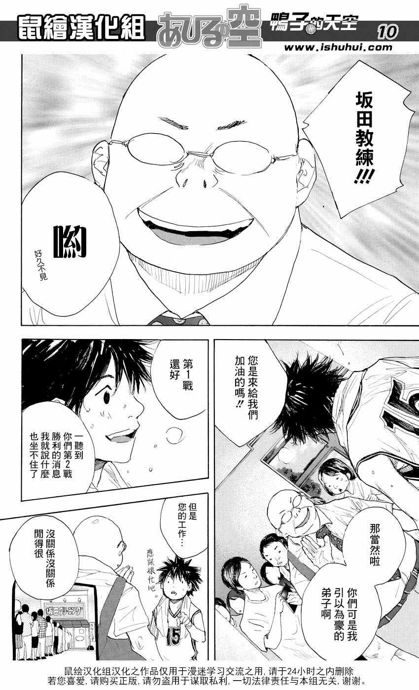 籃球少年王 - 第517話 - 2