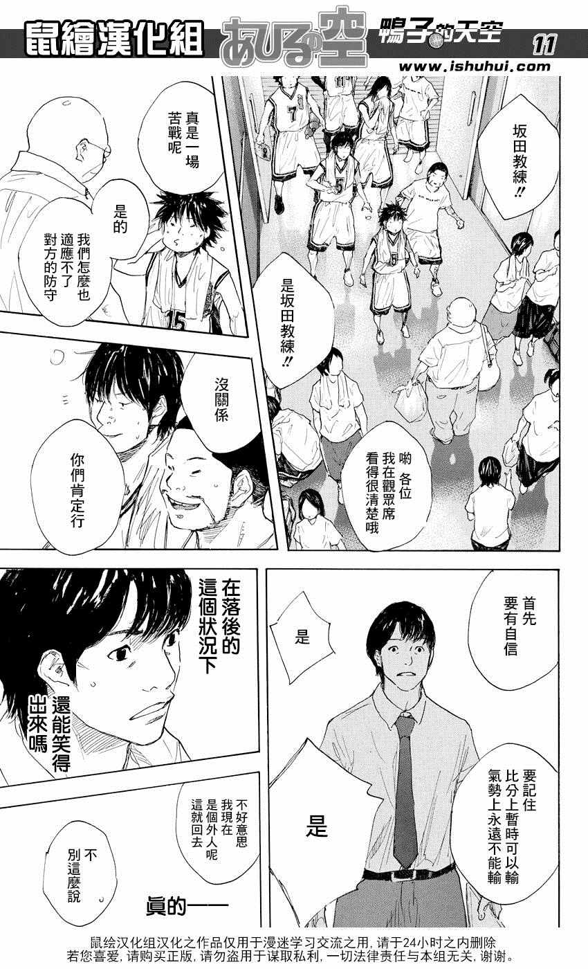 籃球少年王 - 第517話 - 3