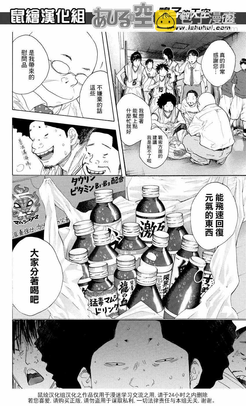 籃球少年王 - 第517話 - 4