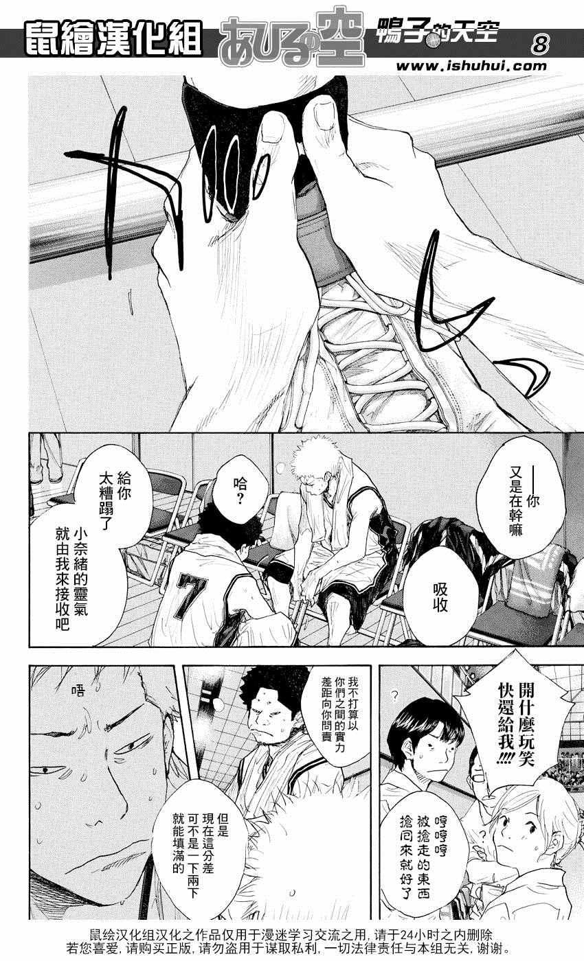 籃球少年王 - 第517話 - 4