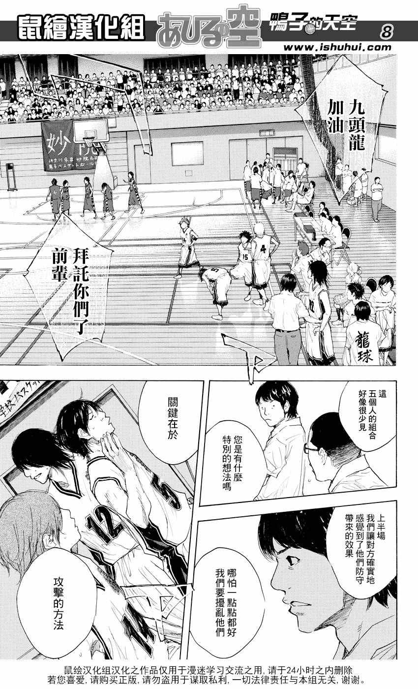 籃球少年王 - 第519話 - 4