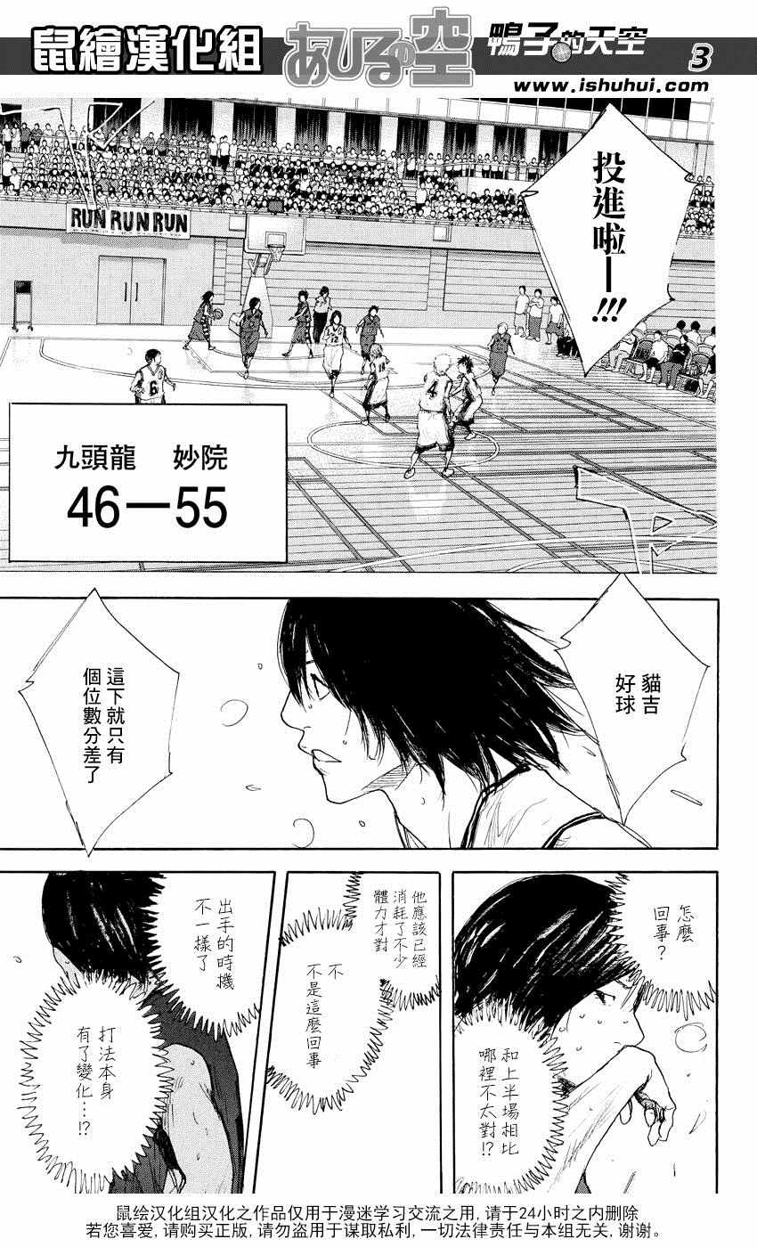 籃球少年王 - 第523話 - 3