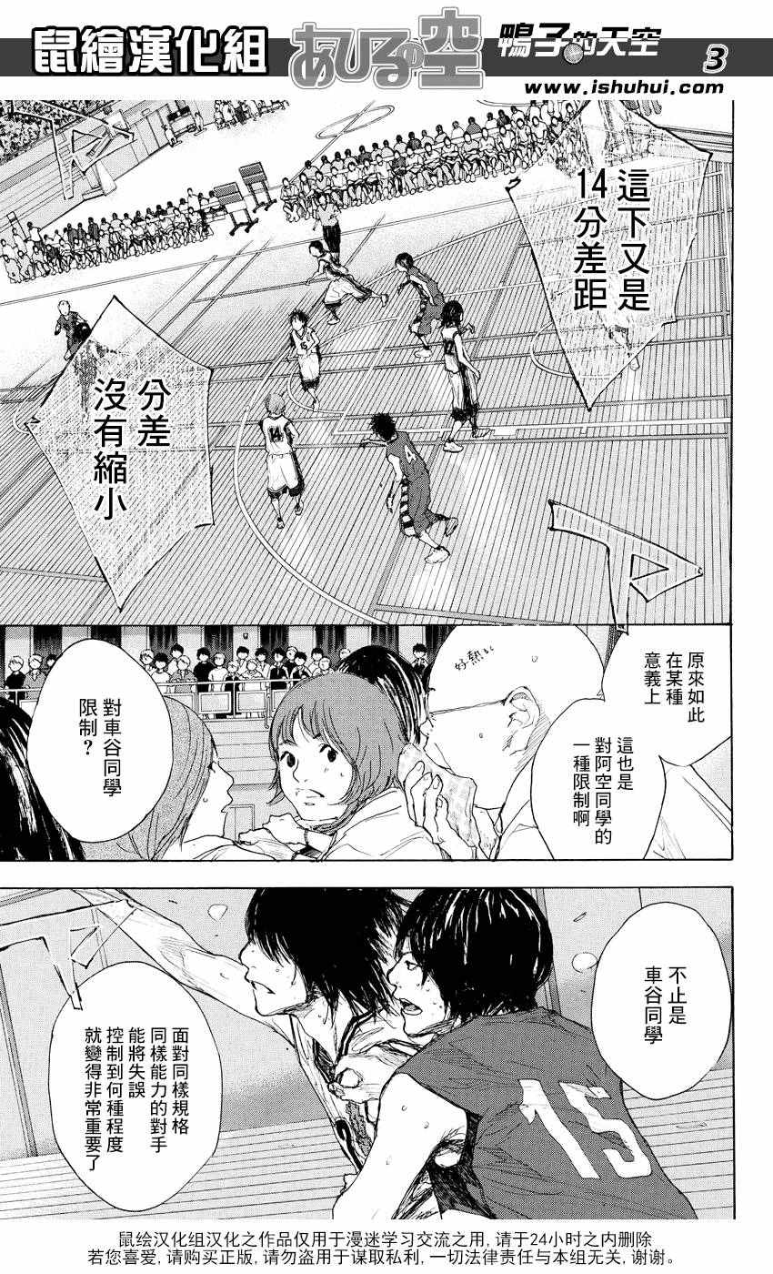 籃球少年王 - 第525話 - 3