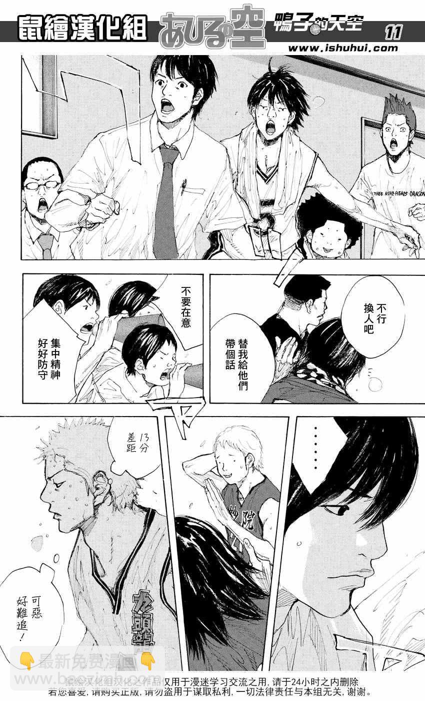 籃球少年王 - 第527話 - 3