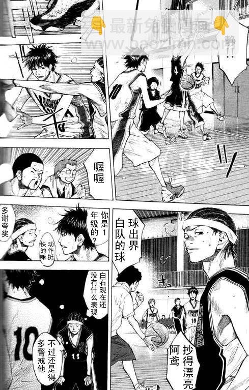 籃球少年王 - 第16卷(2/4) - 4